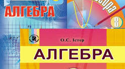 Раціональні рівняння як математичні моделі реальних ситуацій