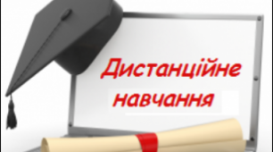 План дистанційної роботи на час запровадження карантину