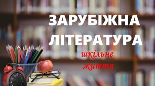 (Копія) Повторення та узагальнення вивченого за рік із зарубіжної літератури 5 клас
