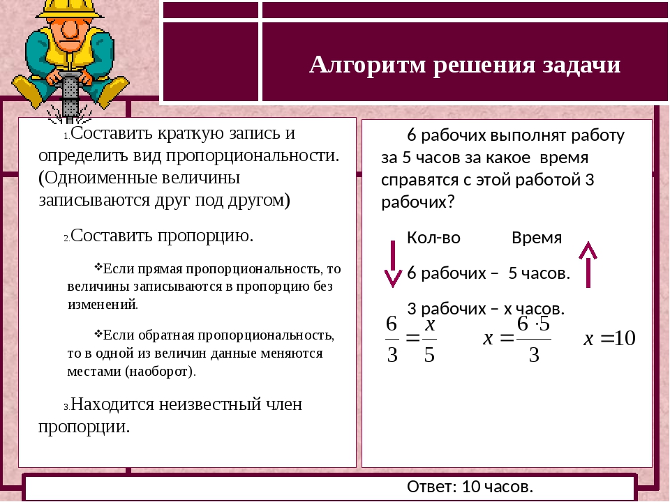 Прямая и обратная пропорциональные зависимости. Пропорции прямая и Обратная пропорциональные зависимости 6 класс. Задачи на прямую и обратную пропорциональные зависимости с решением. Задачи прямая и обратно пропорциональная зависимость. Прямая и Обратная пропорциональность 6 класс объяснение.