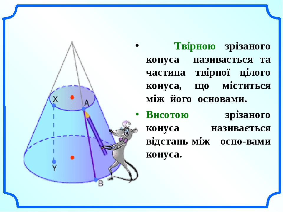 Конус презентация 11 сынып