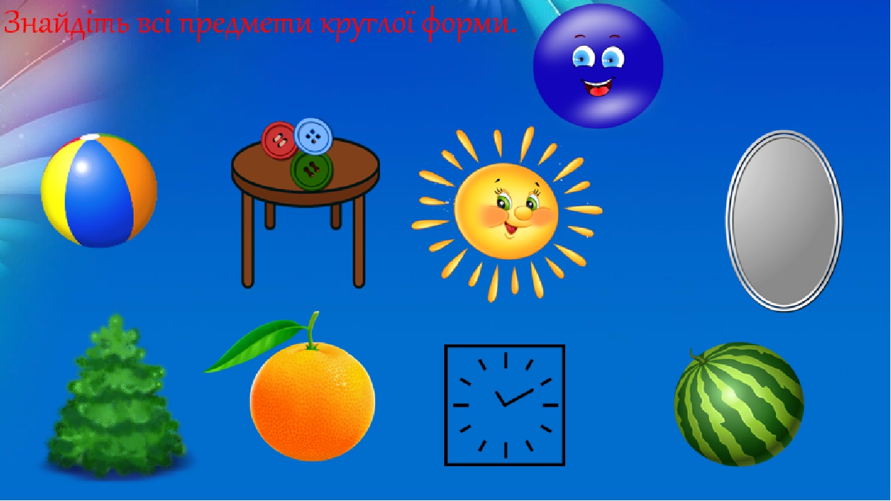 Дидактична гра - "Веселі геометричні фігури"