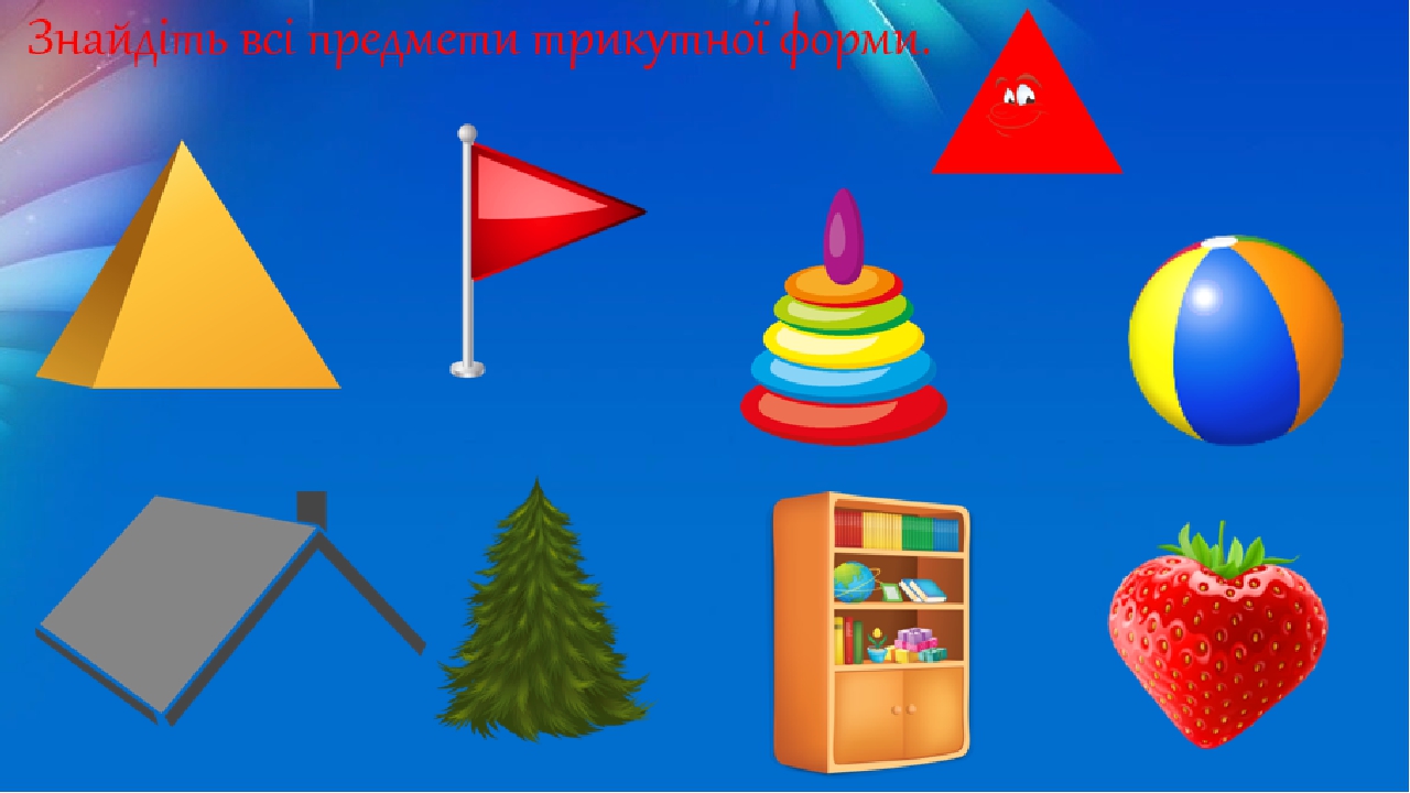 Дидактична гра - "Веселі геометричні фігури"