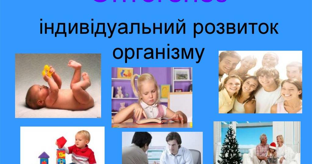 Тестування: (Копія) ⁣⁣Онтогенез ⁣⁣людини. ⁣⁣Ембріональний ⁣⁣і ...