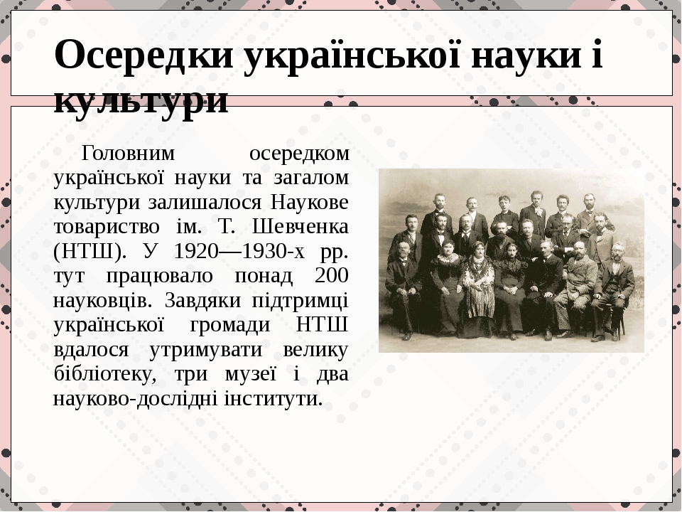 Українські митці Західної України 20-30-х років