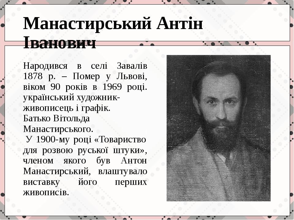 Українські митці Західної України 20-30-х років | Презентація. Історія ...