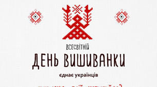 Свято в ЗДО : "День Вишиванки!".