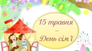 Презентація "15 травня - День сім'ї"