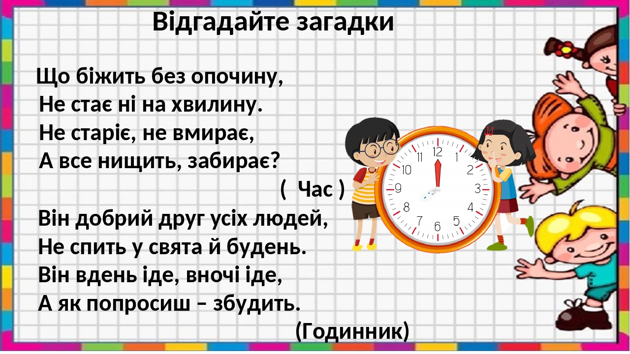 Презентація до уроку математики для 1 класу за підручником С.О ...