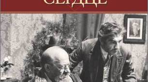 (Копія) Михайло Булгаков «Собаче серце»