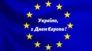 Презентація "День Європи в Україні"