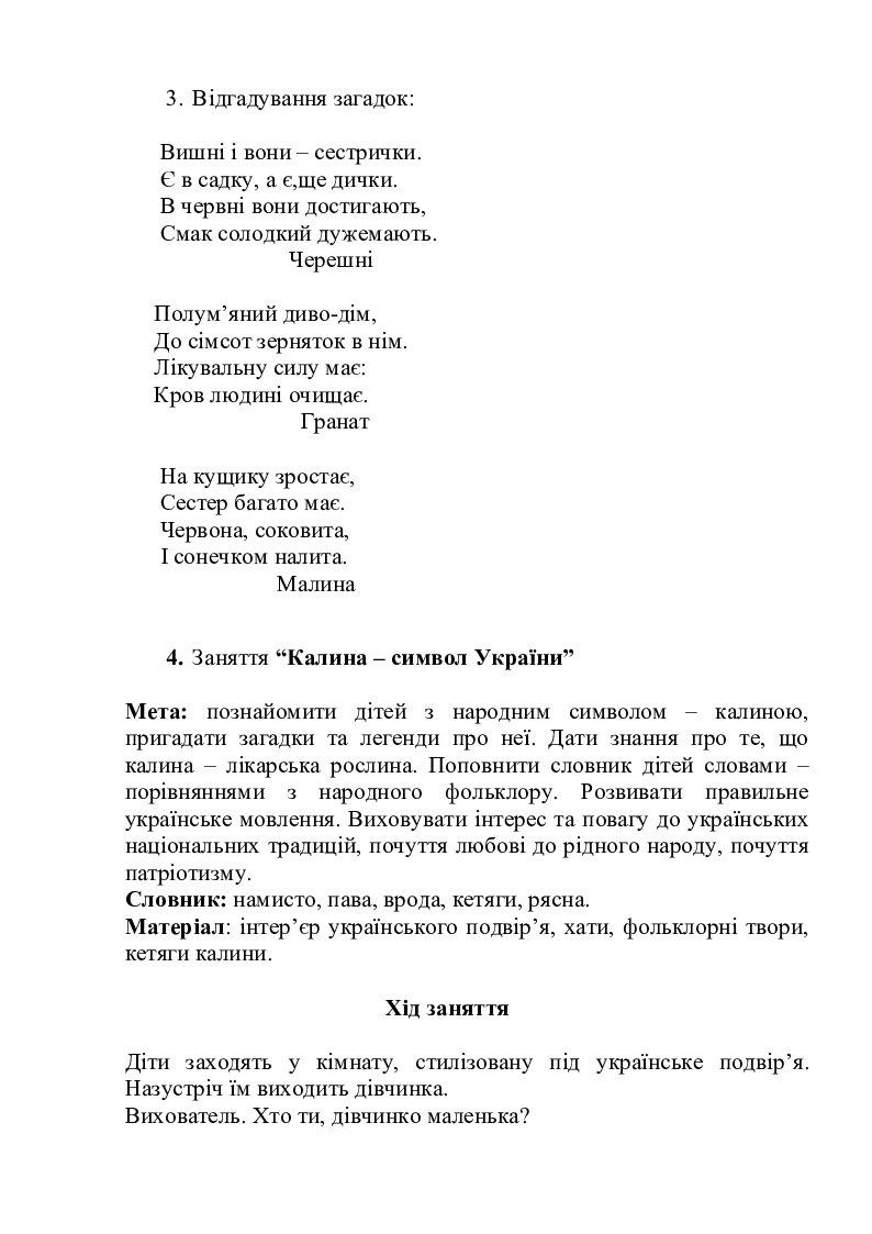 Кольоровий тиждень. Червоний день. | Конспект. Дошкілля