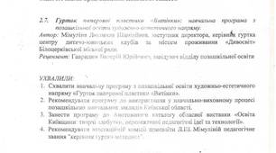 Навчальна програма з позашкільної освіти художньо-естетичного напряму - гурток паперової пластики «Витівки»