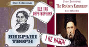 Не плутаймося в літературних портретах: тест