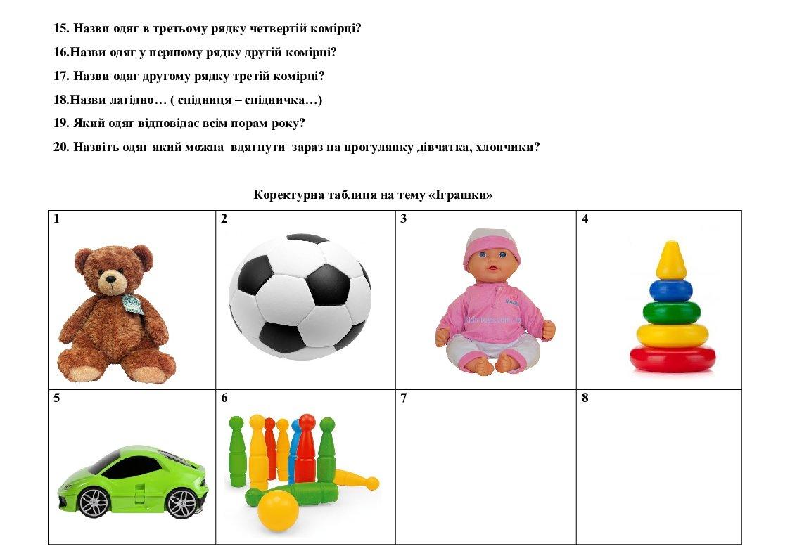 Коректурні таблиці для занять. | Інші методичні матеріали. Дошкілля