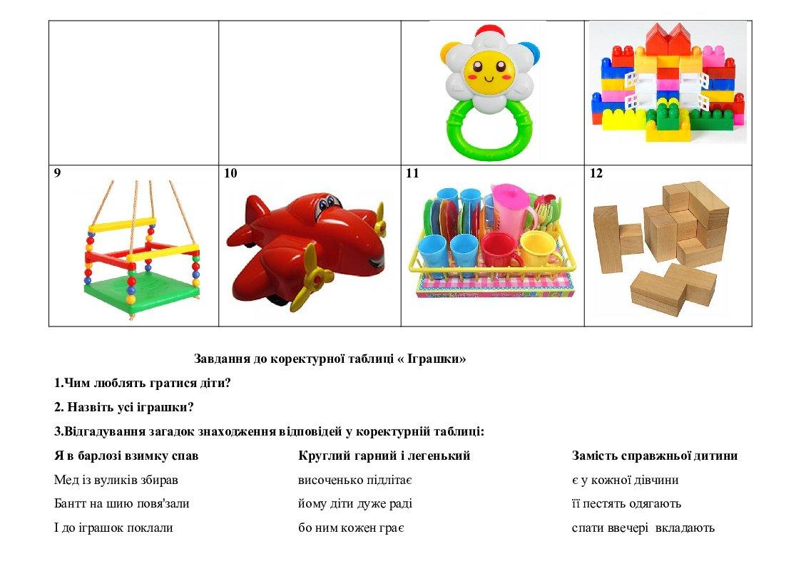Коректурні таблиці для занять. | Інші методичні матеріали. Дошкілля
