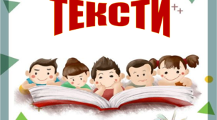 Тексти для літнього читання 2 клас