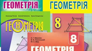 Підсумкова контрольна робота з геометрії. 8 клас.