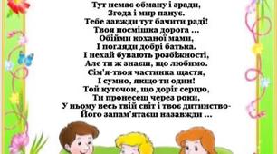15 травня – Міжнародний  день сім'ї