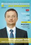 ИТМ. Информационные технологии для менеджмента - Журнал. ИТ для ...