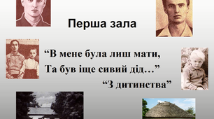 Витоки духовності (вивчення біографії Василя Симоненка в 11 класі)