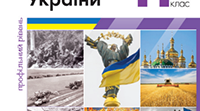 Контрольна робота за темами "Становлення України як незалежної держави (1992-2013)" та "Творення нової України (з 2014р,)".