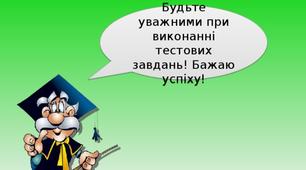  11 клас. Контрольна робота "Неорганічні речовини та їхні властивості"( рівень3 - 12балів)