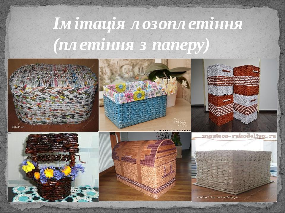 Презентація "Різні техніки плетіння" | Презентація. Трудове навчання
