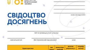 Свідоцтво досягнень 2 клас (для  батьків)