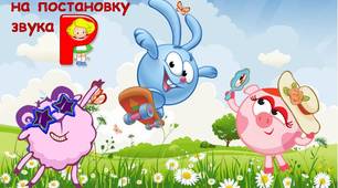 Артикуляційні вправи на постановку звука Р