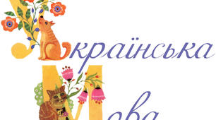 Повторення вивченого
