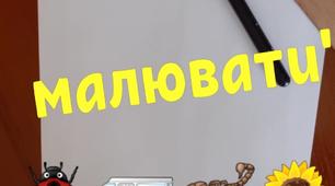 Майстер-клас  для батьків "Вчимося малювати"