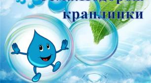 Презентація заняття "Подорож краплинки"
