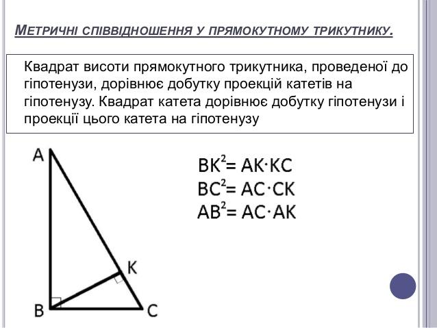 подібність трикутників