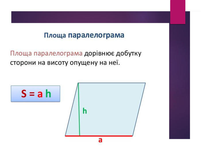 Презентація до уроку з геометрії для 8 класу на тему "Площа ...