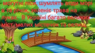 Презентація  патріотичне виховання "Я люблю свою Україну""