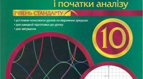 Підсумкова контрольна робота з алгебри. 10 клас.