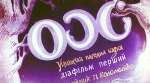 Презентація до уроку читання. Українська народна казка "ОХ" (частина1)