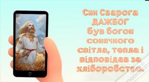 Відеопрезентація до уроку історії. "СЛОВ'ЯНСЬКІ ВІРУВАННЯ"