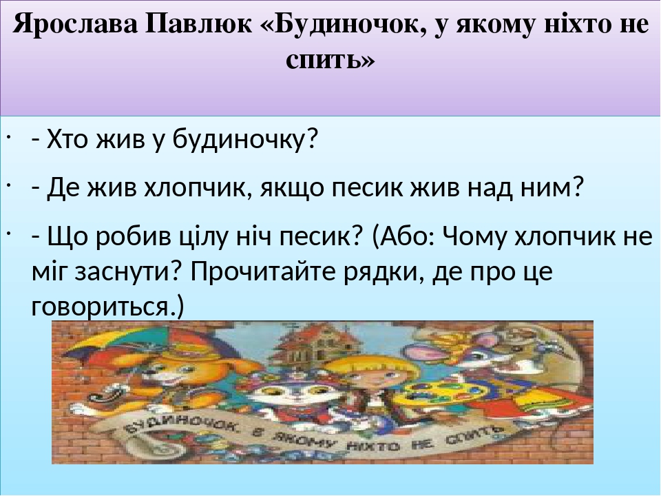 Презентація до уроку навчання грамоти 1 клас НУШ"Ярослава Павлюк ...