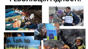 Презентація до виховної години "Революція гідності"