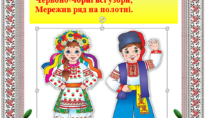 Інформаційні постери до Дня української вишиванки