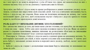 Роль бабусі у вихованні дитини