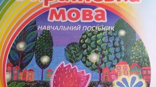Відеоурок української мови "Антоніми. Синоніми"