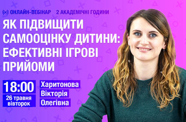 Як підвищити самооцінку дитини: ефективні ігрові прийоми