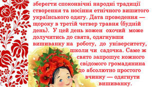 Консультація для батьків дітей дошкільного віку "День вишиванки"