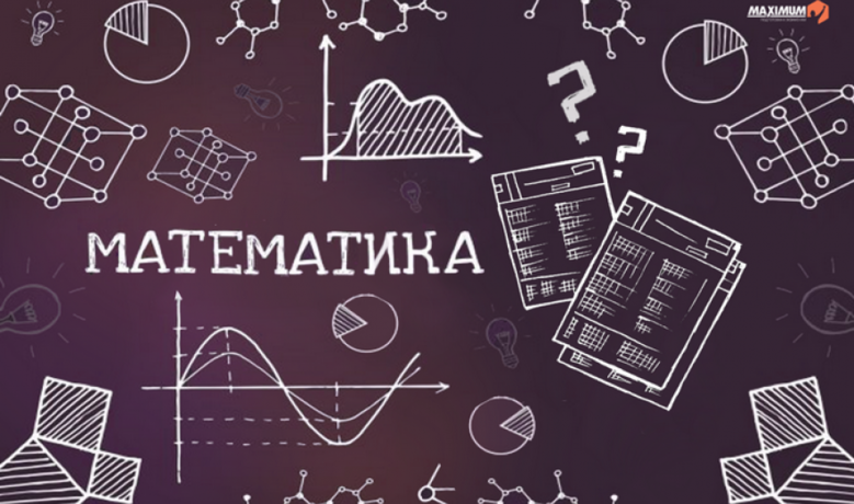 В Украине объявили 2020-й годом математики | Днепр Час