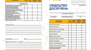 Методична розробка "Свідоцтво досягнень" для НРЦ