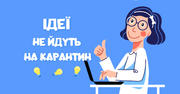 Ідеї не йдуть на карантин: дивовижні проєкти від юних інформатиків з Луцька 