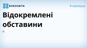 11 клас Просте ускладнене речення